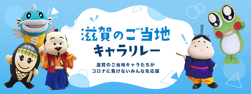 おでかけも おとりよせも まるごと楽しむ 滋賀 びわ湖 滋賀県観光情報 公式観光サイト 滋賀 びわ湖のすべてがわかる おでかけも おとりよせも まるごと楽しむ 滋賀 びわ湖 滋賀県観光情報 公式観光サイト 滋賀 びわ湖のすべてがわかる