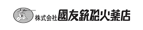 株式会社 國友銃砲火薬店