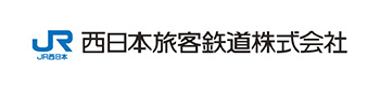 西日本旅客鉄道株式会社