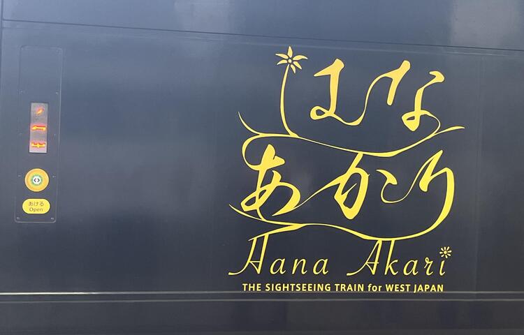hanaakari_haimen.jpg
