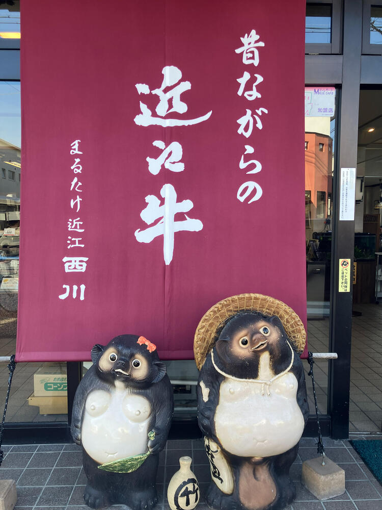 まるたけ近江西川.jpg
