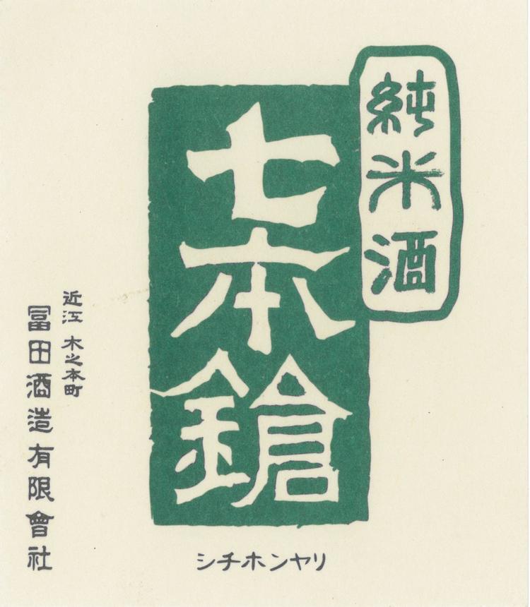 4.七本鎗.jpg