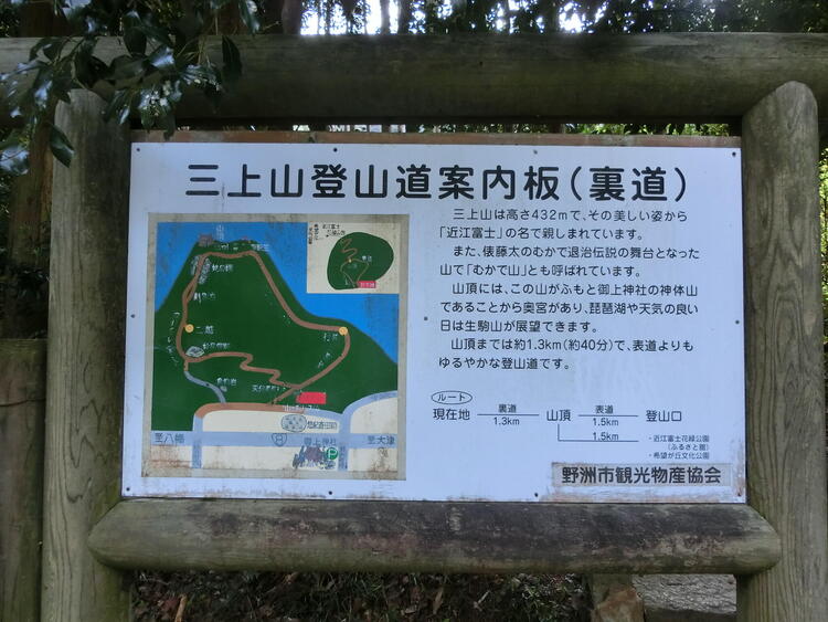 三上山看板.JPG