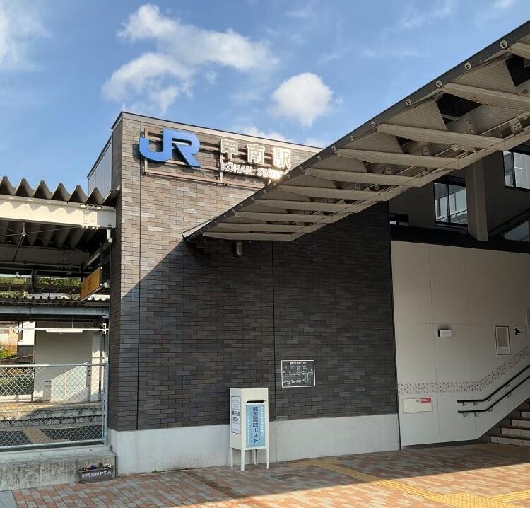 甲南駅.JPG