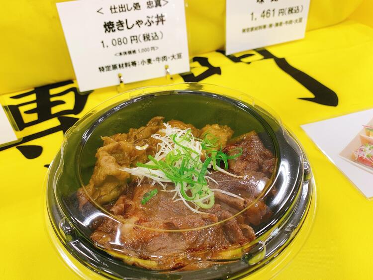 焼しゃぶ丼