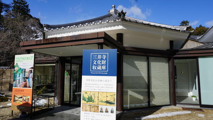 三井寺文化財収蔵庫
