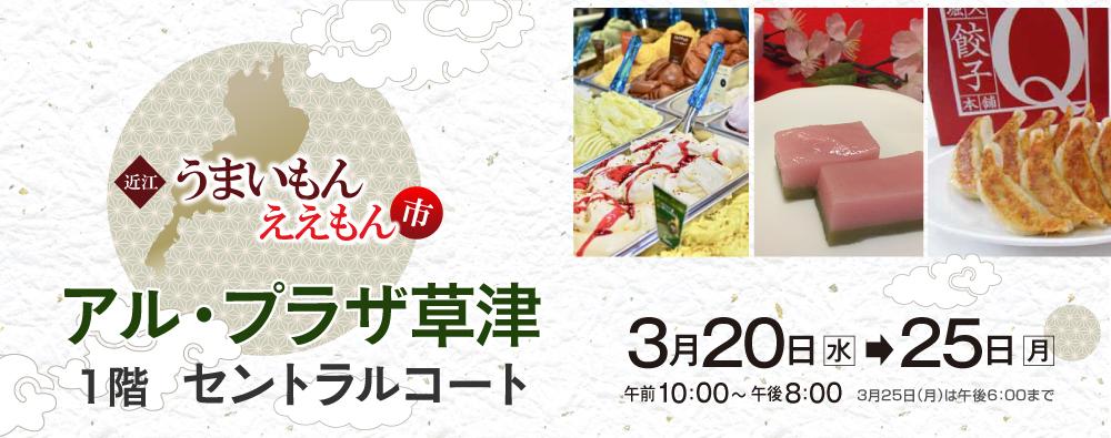 平和堂草津店 催事
