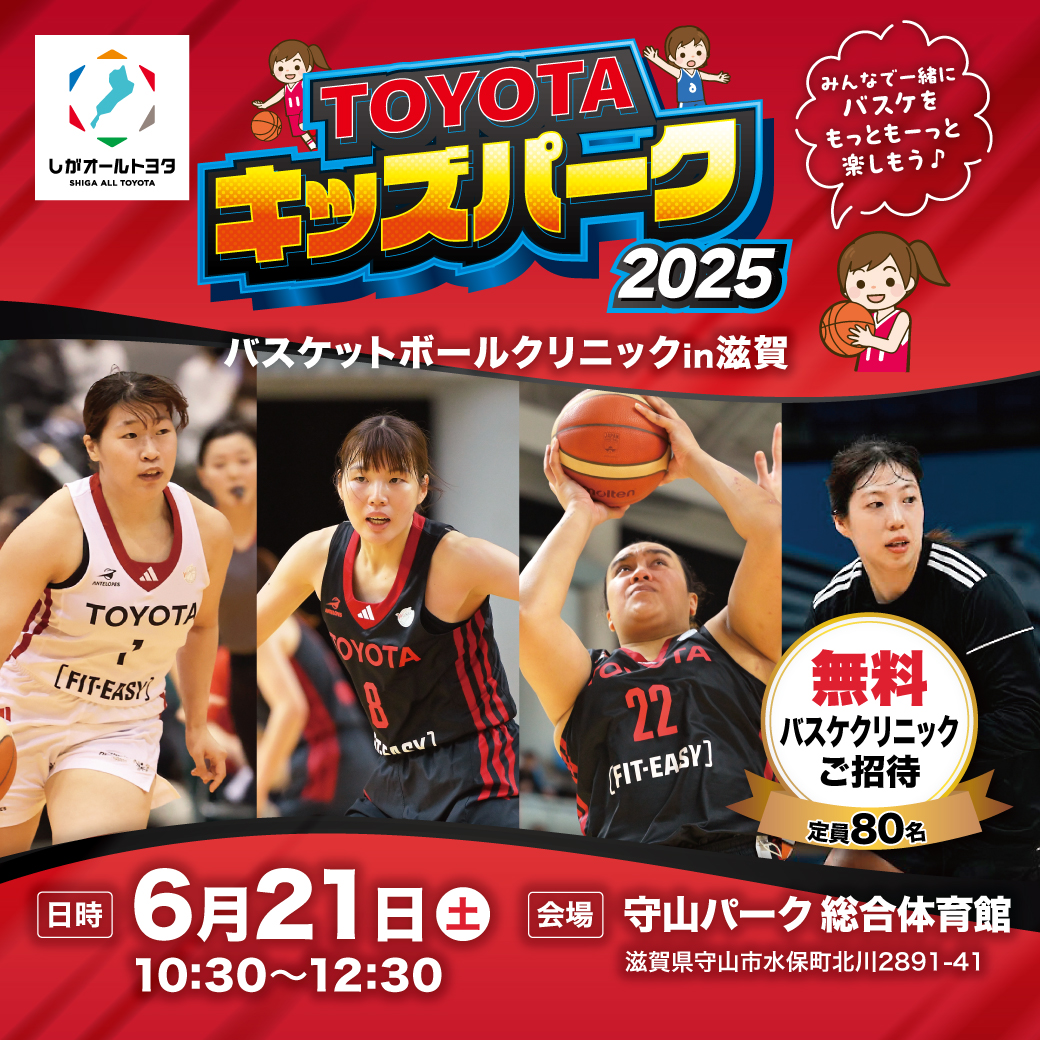TOYTAキッズパーク2025