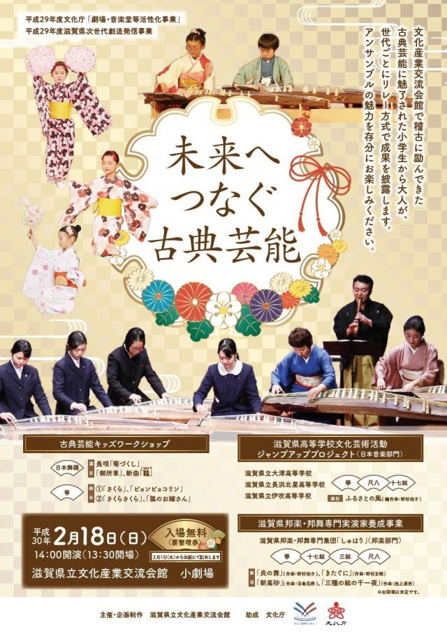 未来へつなぐ古典芸能 滋賀県観光情報 公式観光サイト 滋賀 びわ湖のすべてがわかる