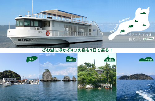 2025 Around Lake Biwa Island Tour