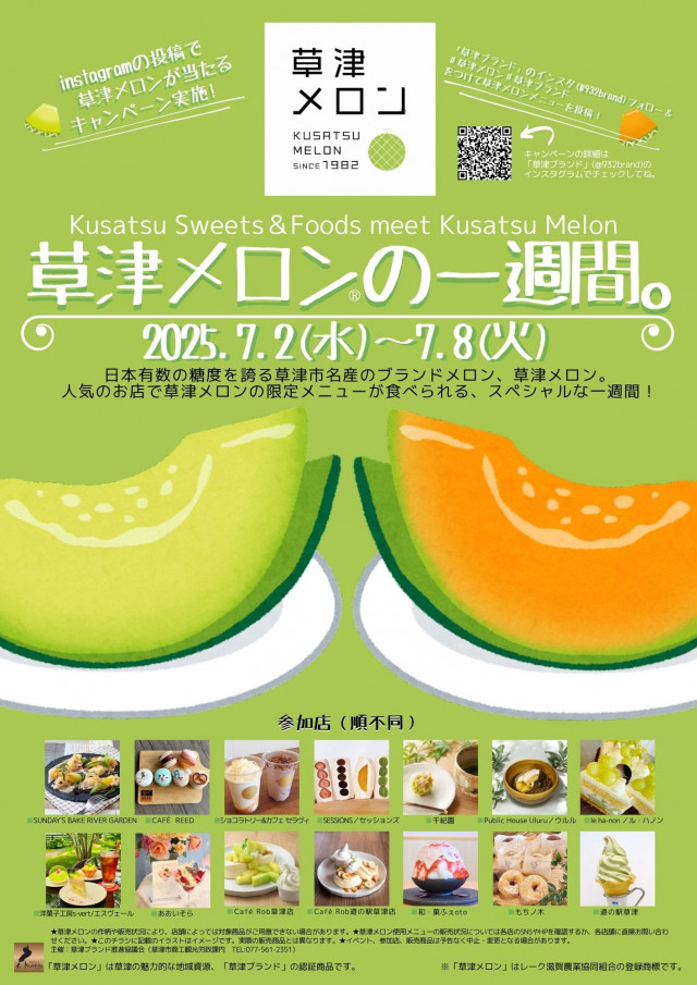 iwafu - Kusatsu Melon Week.｜Kansai Shiga｜Japan Events Calendar