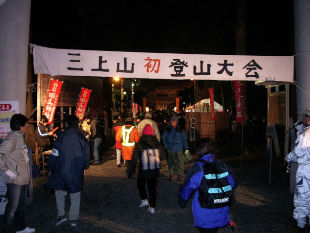 三上山初登山大会