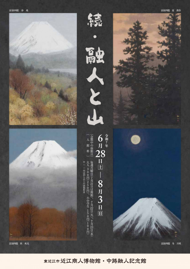 続・融人と山 | 滋賀県観光情報［公式観光サイト］滋賀・びわ湖