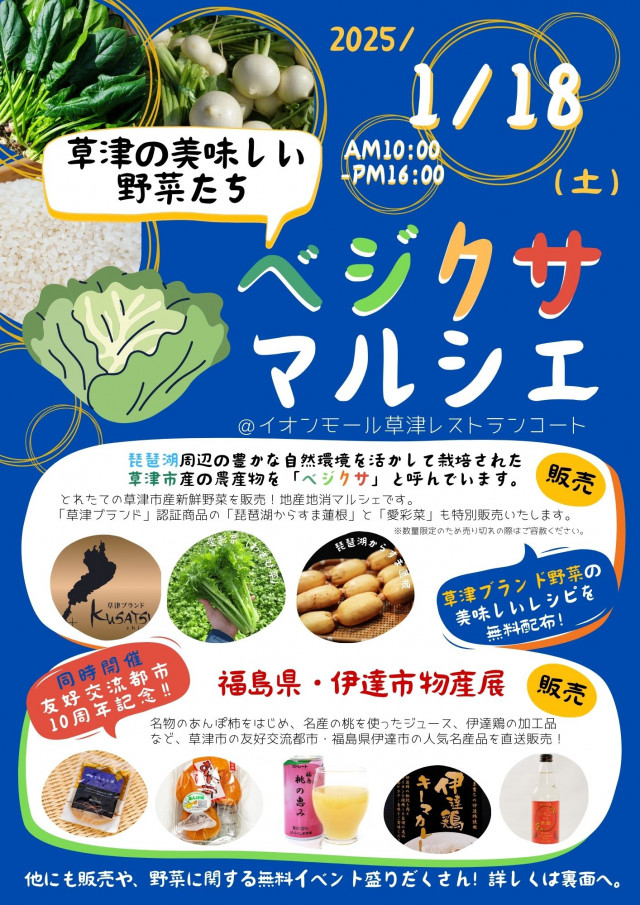 ベジクサマルシェ | 滋賀県観光情報［公式観光サイト］滋賀・びわ湖の