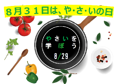 参加無料 お野菜クイズで楽しく学ぼう 8 29 滋賀県観光情報 公式観光サイト 滋賀 びわ湖のすべてがわかる 参加無料 お野菜クイズで楽しく学ぼう 8 29 滋賀県観光情報 公式観光サイト 滋賀 びわ湖のすべてがわかる
