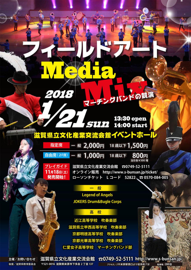 フィールドアートmedia Mix 18 滋賀県観光情報 公式観光サイト 滋賀 びわ湖のすべてがわかる