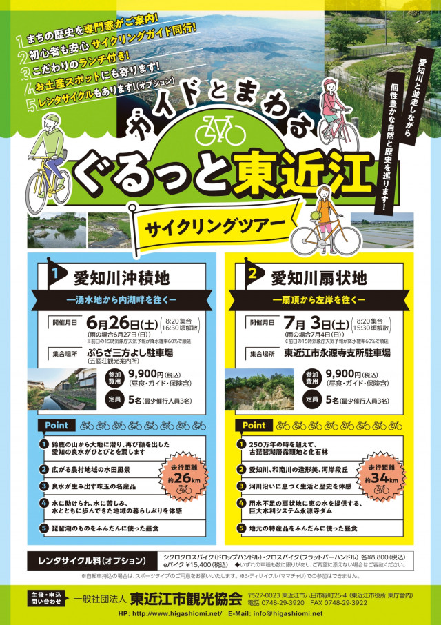 ガイドとまわるぐるっと東近江サイクリングツアー 愛知川扇状地 扇頂から左岸を往く 滋賀県観光情報 公式観光サイト 滋賀 びわ湖のすべてがわかる ガイドとまわるぐるっと東近江サイクリングツアー 愛知川扇状地 扇頂から左岸を往く 滋賀県観光情報 公式観光サイト 滋賀 びわ湖のすべてがわかる