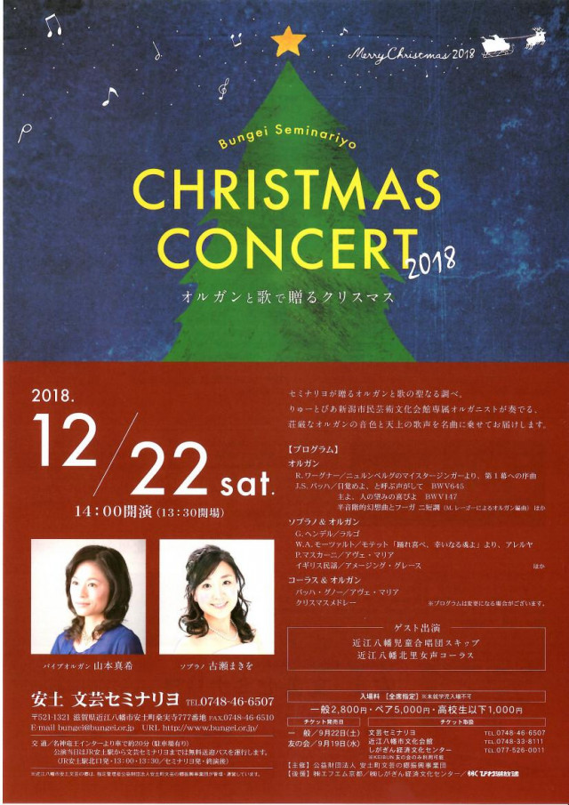 クリスマスコンサート2018 オルガンと歌で贈るクリスマス 滋賀県観光情報 公式観光サイト 滋賀 びわ湖のすべてがわかる クリスマスコンサート2018 オルガンと歌で贈るクリスマス 滋賀県観光情報 公式観光サイト 滋賀 びわ湖のすべてがわかる