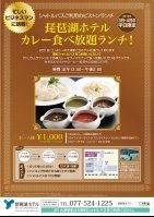 カレー食べ放題ランチ 滋賀県観光情報 公式観光サイト 滋賀 びわ湖のすべてがわかる