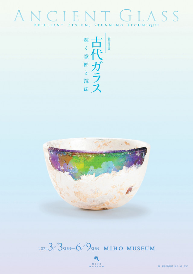 2024年春季特別展 古代ガラスー輝く意匠と技法 | 滋賀県観光情報［公式 