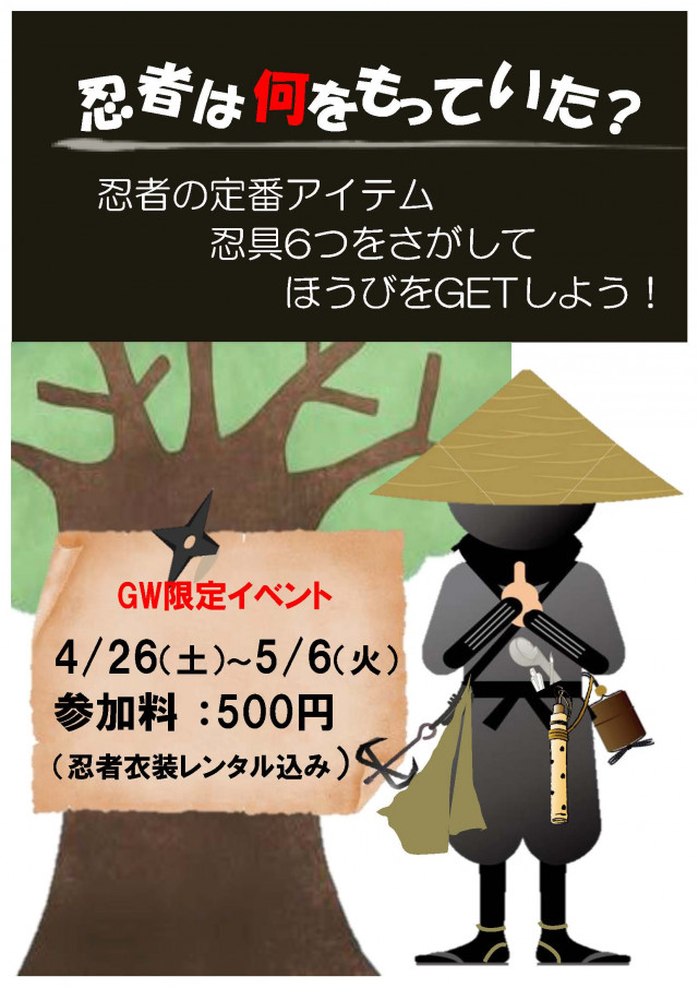 忍者は何をもっていた？ | 滋賀県観光情報［公式観光サイト