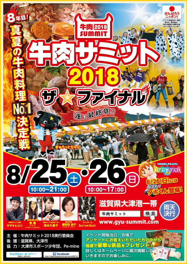 牛肉サミット2018ファイナル 滋賀県観光情報 公式観光サイト 滋賀 びわ湖のすべてがわかる 牛肉サミット2018ファイナル 滋賀県観光情報 公式観光サイト 滋賀 びわ湖のすべてがわかる