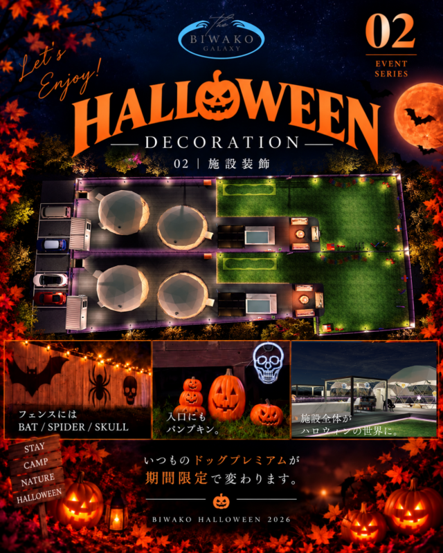 iwafu ワフ - 2026 DOG PREMIUM HALLOWEEN｜関西 滋賀｜日本期間限定