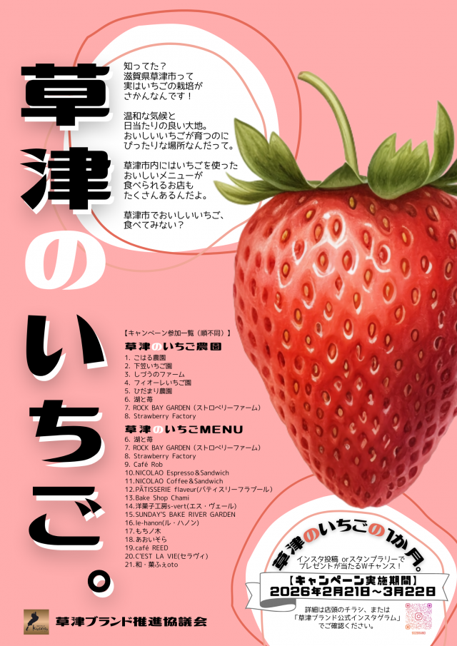 草津のいちごの1か月。 | 滋賀県観光情報［公式観光サイト］滋賀