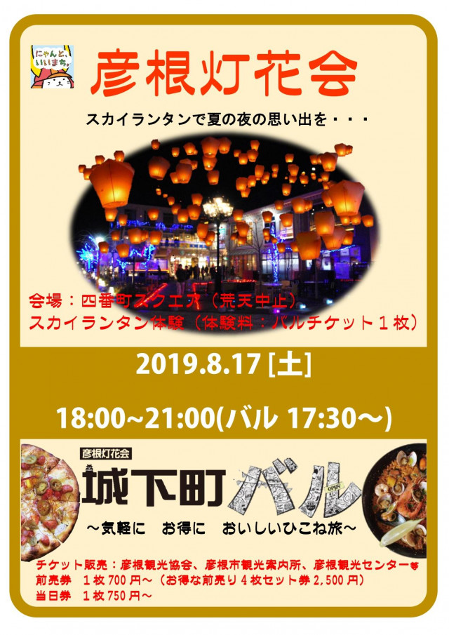彦根灯花会 彦根灯花会城下町バル 滋賀県観光情報 公式観光サイト 滋賀 びわ湖のすべてがわかる 彦根灯花会 彦根灯花会城下町バル 滋賀県観光情報 公式観光サイト 滋賀 びわ湖のすべてがわかる