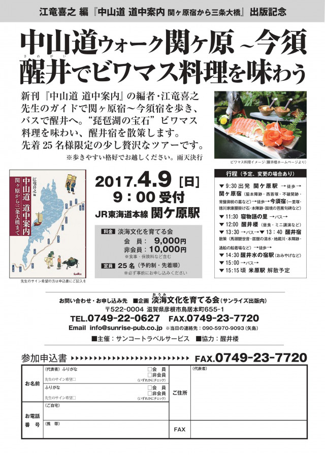 中山道ウォーク関ヶ原 今須 醒井でビワマス料理を味わう 滋賀県観光情報 公式観光サイト 滋賀 びわ湖のすべてがわかる