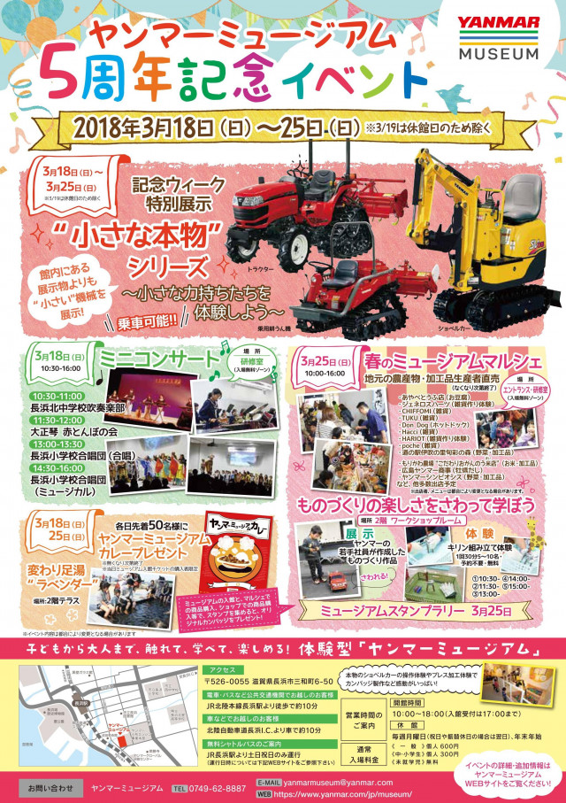ヤンマーミュージアム５周年記念イベント 滋賀県観光情報 公式観光サイト 滋賀 びわ湖のすべてがわかる