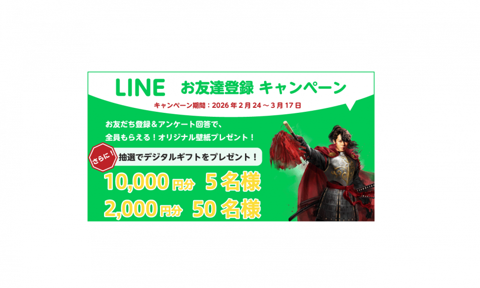 滋賀・びわ湖観光パスポート（公式LINEアカウント）お友だち登録キャンペーン開催！