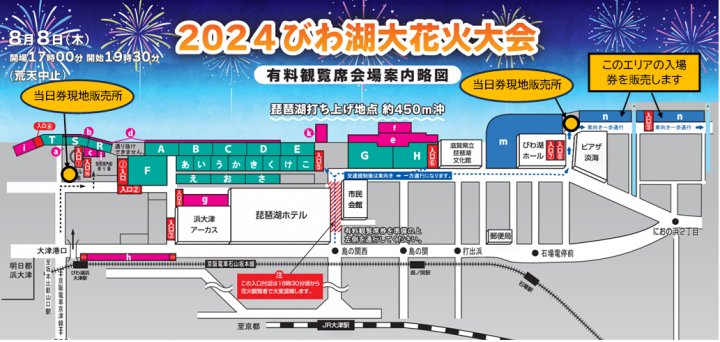 2024琵琶湖花火大会 チケット2枚