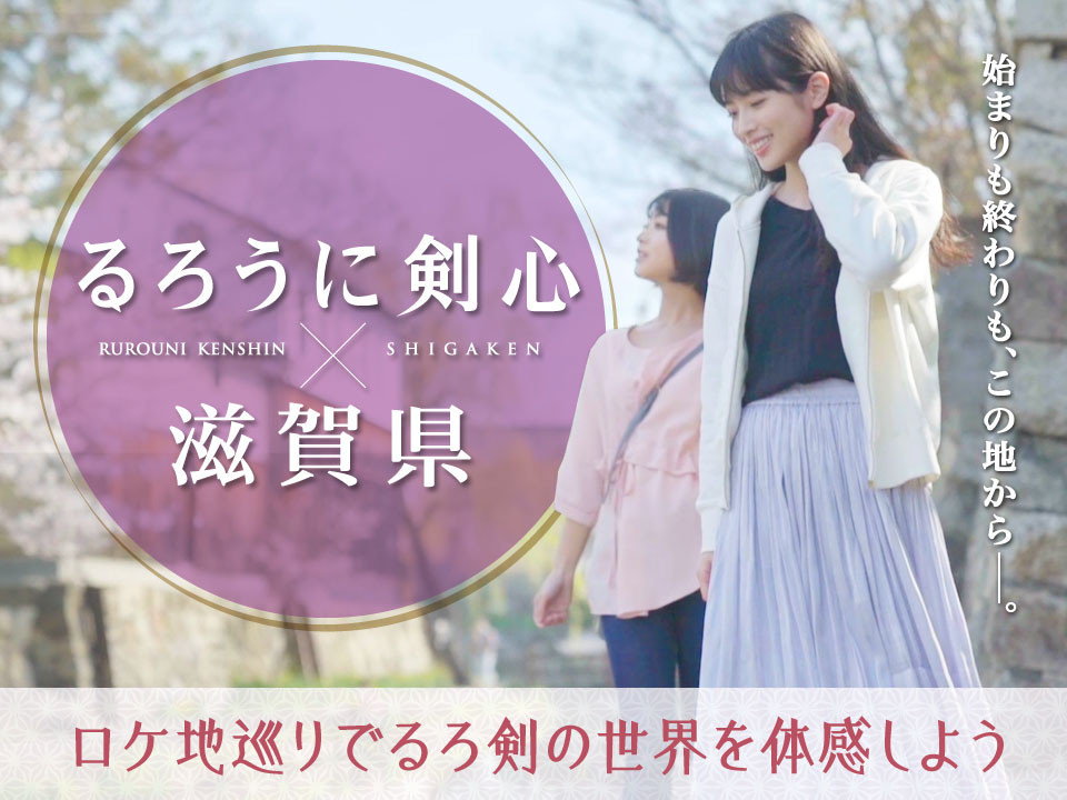 滋賀県観光情報 公式観光サイト 滋賀 びわ湖のすべてがわかる 滋賀県観光情報 公式観光サイト 滋賀 びわ湖のすべてがわかる