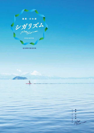 多賀町 観光パンフレットダウンロード 滋賀県観光情報 公式観光サイト 滋賀 びわ湖のすべてがわかる