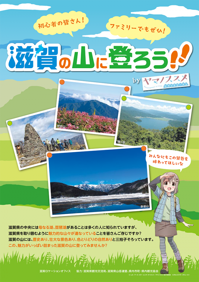 滋賀の山に登ろう Byヤマノススメ 滋賀県観光情報 公式観光サイト 滋賀 びわ湖のすべてがわかる 滋賀の山に登ろう Byヤマノススメ 滋賀県観光情報 公式観光サイト 滋賀 びわ湖のすべてがわかる