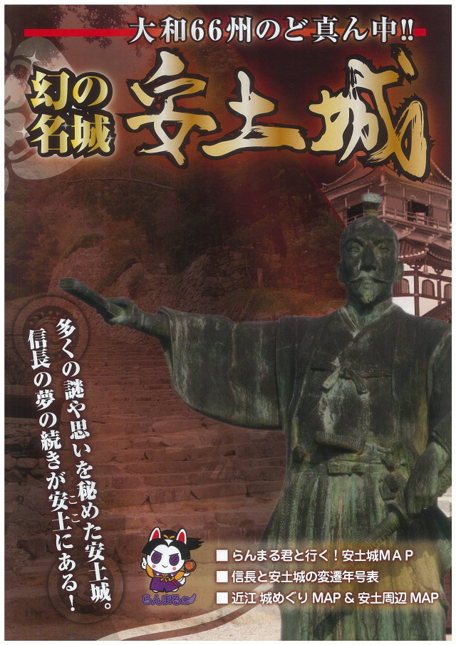 安土城