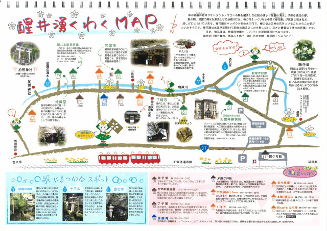 醒井湧くわく街道図