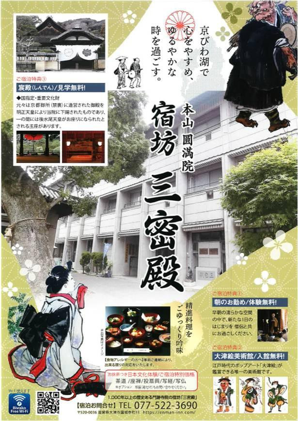 宿坊　三密殿