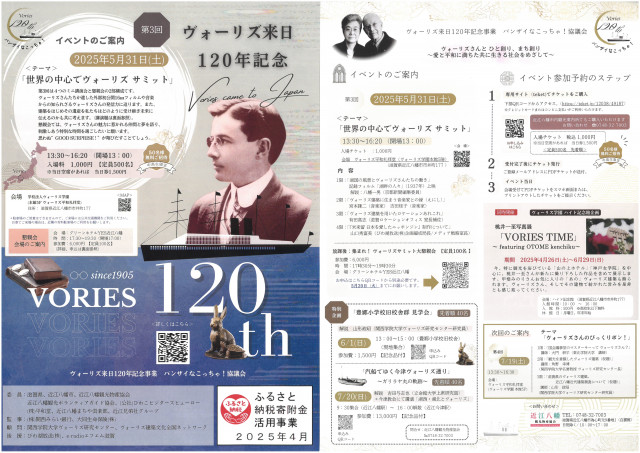 ヴォーリズ来日１２０年記念事業(2025 05 31）
