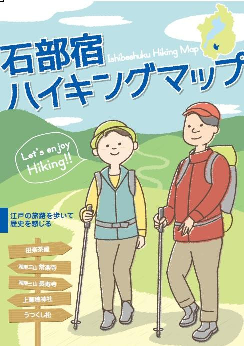 石部宿ハイキングマップ 滋賀県観光情報 公式観光サイト 滋賀 びわ湖のすべてがわかる 石部宿ハイキングマップ 滋賀県観光情報 公式観光サイト 滋賀 びわ湖のすべてがわかる