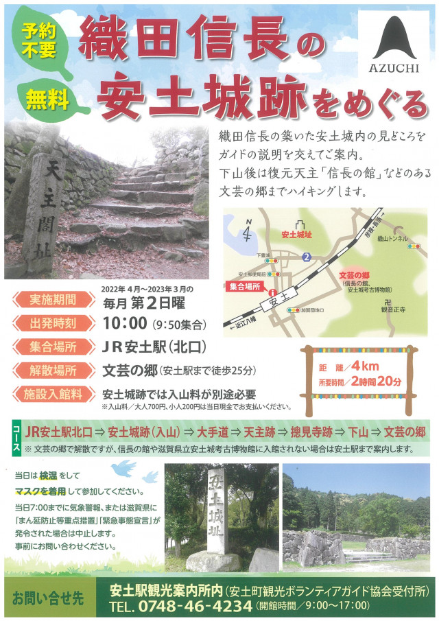 織田信長の安土城跡をめぐる