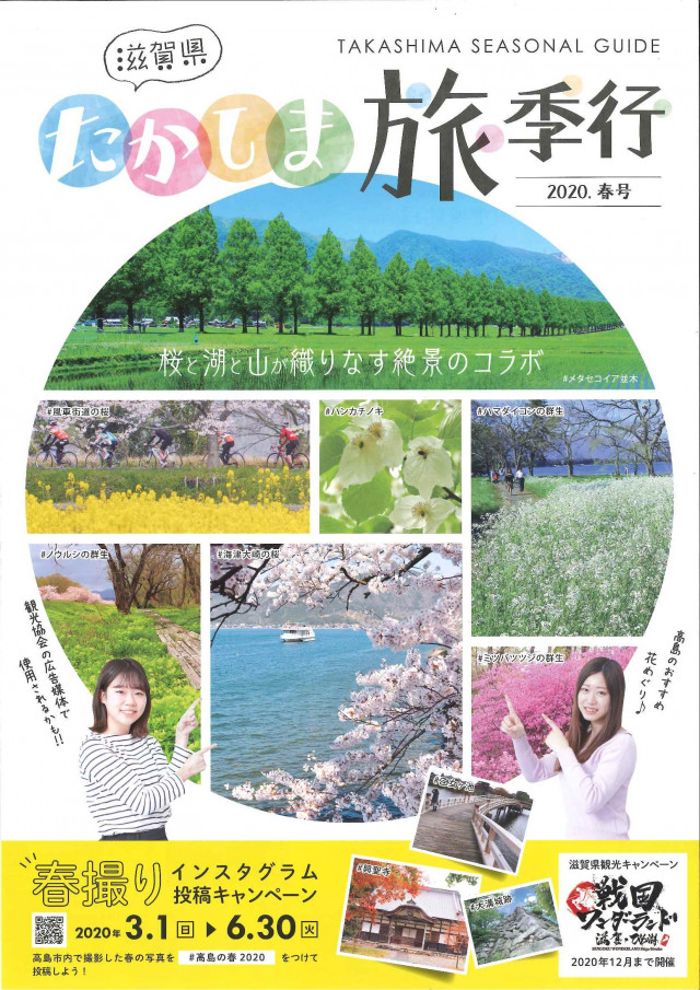 たかしま旅季行2020.春号