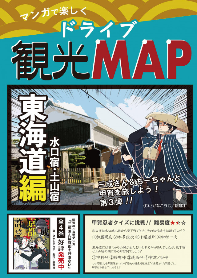 マンガで楽しくウォーキング観光ｍａｐ 東海道エリア編 滋賀県観光情報 公式観光サイト 滋賀 びわ湖のすべてがわかる