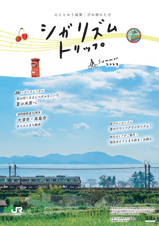 シガリズムトリップ　2024　夏号