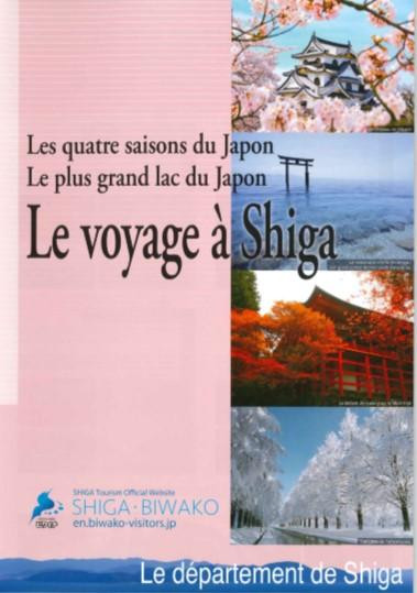 【フランス語】滋賀の旅