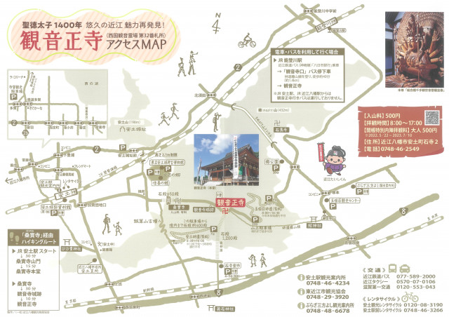 観音正寺アクセスMAP