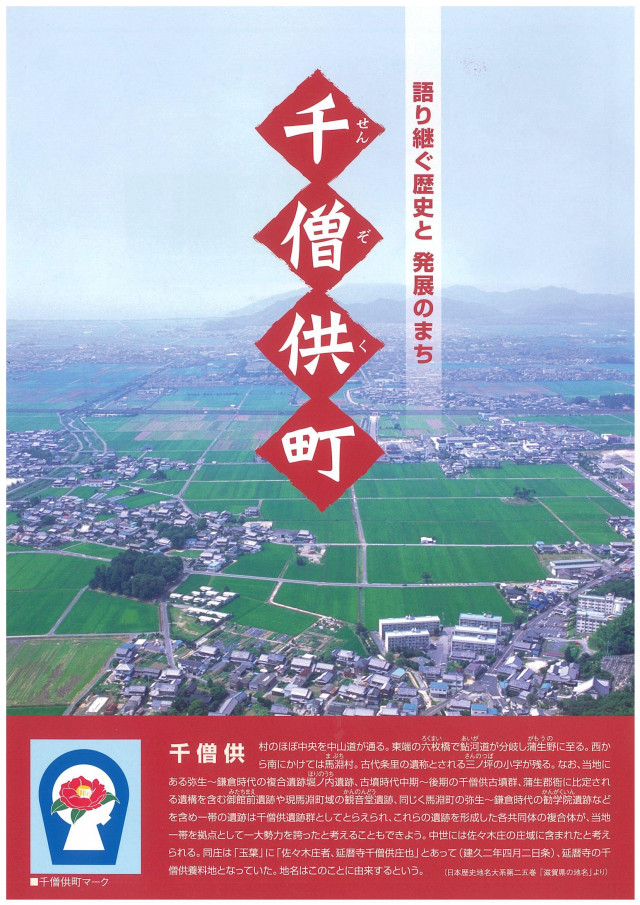 千僧供町（近江八幡の古墳群）
