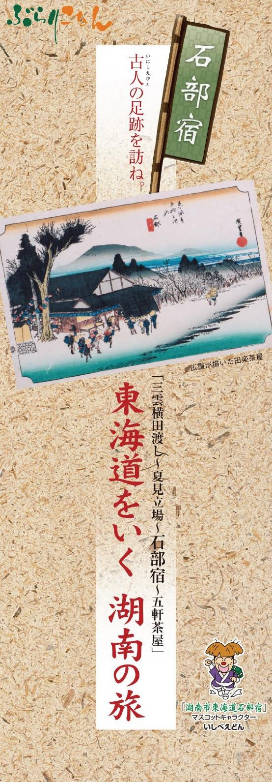東海道をいく 湖南の旅