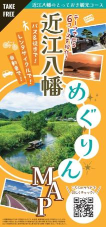 近江八幡めぐりんMAP